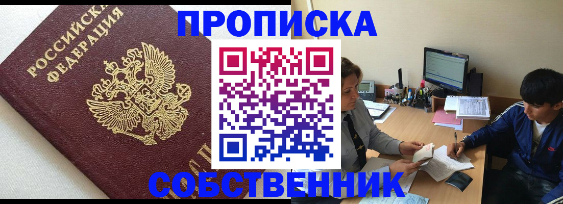 прописка штамп в Богородицке