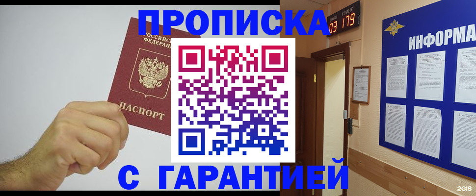 временная регистрация купить в Богородицке
